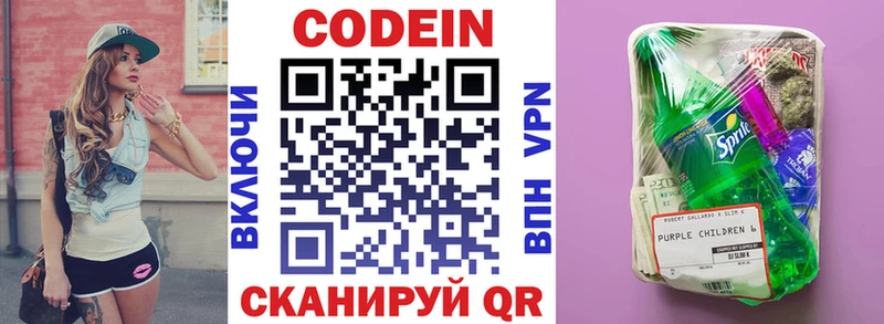 Codein напиток Lean (лин) купить закладку Волжский